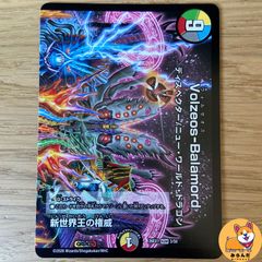 デュエルマスターズ 【無限超竜ボルザード】2009（D228） - メルカリ