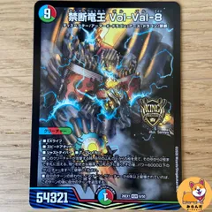 【DM26-EX1】 [RA] 禁断竜王 Vol-Val-8のサムネイル