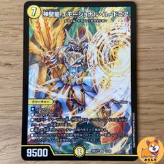 神聖龍エモーショナルハードコア 初期 - メルカリ