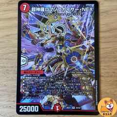 超神羅ロマノフカイザーnex 3枚 - メルカリ