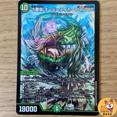 【DM26-EX1】 [RA] 十番龍 オービーメイカー Par100のサムネイル