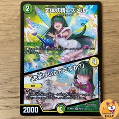2026年最新】天体妖精エスメルの人気アイテム - メルカリ
