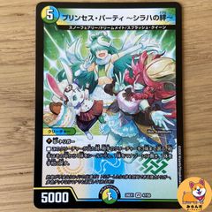 デュエルマスターズ プリンセス・パーティ〜シラハの絆〜 4枚 - メルカリ