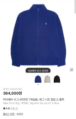 ADER ERROR TRS ブルー ニット ジップアップ ジャケット Lのサムネイル