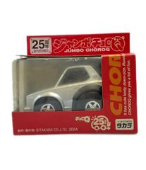 未開封 ジャンボチョロQ スカイライン 2000GT-R KPGC10 ハコスカ