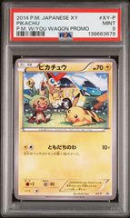 東京】【PSA9】ピカチュウ ともだちのわ XY-P プロモ - メルカリ