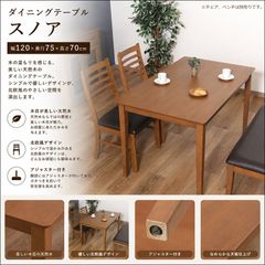 ダイニングテーブル スノア 幅120cm アジャスター付き [5102] ☆ ダイニングテーブル スノア 幅120cm アジャスター付き [5102