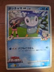 ポケモンカード ポッチャマ ヒカリ 10周年記念 極美品 - メルカリ