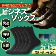 靴下 メンズ ビジネス ソックス ビジネスソックス 春 秋冬用 ハイソックス 防臭 抗菌 消臭 臭い 通勤 速乾 紳士 スーツ セット フォーマル 就活 面接 冠婚葬祭 通勤 通学 蒸れ防止 竹繊維 バンブー コットン 敏感肌 通気性 ビジネスシューズ 父の日