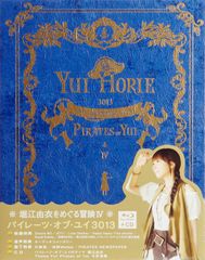 堀江由衣/堀江由衣をめぐる冒険Ⅳ～パイレーツ・オブ・ユイ 3013