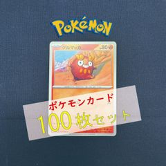 P100367(ほのお) ポケモンカード ヤクデ 100枚 まとめ売り pokemon