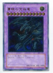 遊戯王 青眼の究極竜 レリーフ SDX-001 - メルカリ