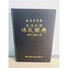 人生の法則 藤尾秀昭 善知識出版 - メルカリ