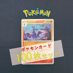 P100375(ほのお) ポケモンカード 　ソウブレイズ　100枚　まとめ売り pokemon