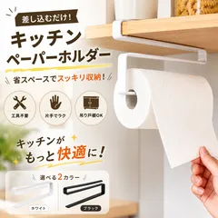 キッチンペーパーホルダー ペーパータオルホルダー タオルかけ キッチン ペーパーホルダー キッチンペーパーホルダー マルチラックのサムネイル