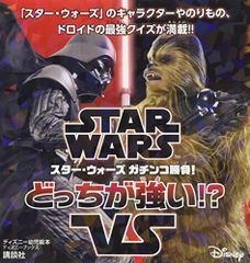 STAR WARS 스타워즈 가칭코 승부! 어느 것이 강하다!?(디즈니북스) (디즈니북스 디