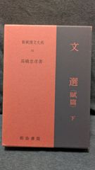 新書 漢文大系 全27冊 明治書院 定価29700円 新書 漢文大系 全27冊 明治書院 定価29700円 - メルカリ