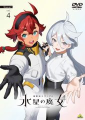 [DVD][신품] 기동전사 건담 수성의 마녀 Season2 vol.4 DVD 사가