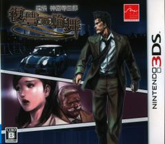 探偵 神宮寺三郎 復讐の輪舞 ニンテンドー3DS ソフト - メルカリ