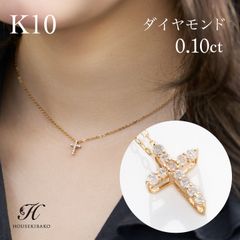 K10YG 天然ダイヤモンド Y字 クロスネックレス 華奢 鑑別書付 新品未使用 K10YG 天然ダイヤモンド Y字 クロスネックレス 華奢 鑑別書付 新品未