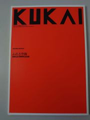 KYNE 図録 ADAPTATION FUKUOKA ART MUSEUM KYNE ADAPTATION FUKUOKA ART MUSEUM 図録 【公式通販】