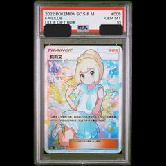 送料無料】ポケモンカード リーリエ 帽子 英語版 PSA10 PSA鑑定 147