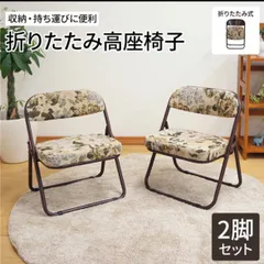 I587 🌈 未使用品！ 折りたためるゴブラン座敷椅子 ２脚セット ⭐のサムネイル
