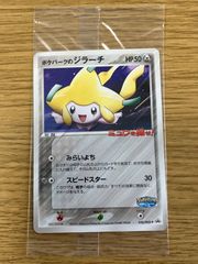_____のジラーチ PROMO ポケモンカードプレイヤーズクラブ プロモ