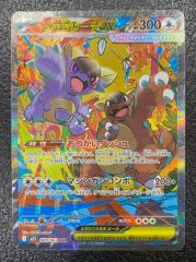 特価】ヘラクロスEX 097/096 SR - Mercari