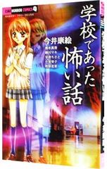 初版 コミック版 学校であった怖い話 アスキーコミックス - メルカリ