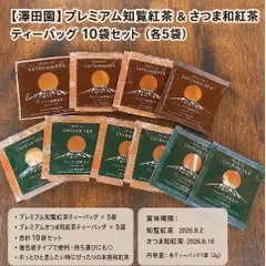 プレミアム知覧緑茶(6袋) ＆ 薩摩和紅茶(4袋) ティーバッグ10袋セットのサムネイル