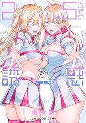 2.5次元の誘惑 1巻〜25巻 全巻セット 橋本悠 - メルカリ