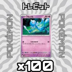 ポケモンカード　プルリル うみのかげ　100枚まとめ売りのサムネイル