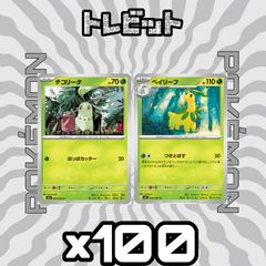 ポケモンカード スタートデッキ100 ベイリーフ チコリータ ミラー 4枚