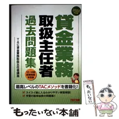 2026年最新】貸金業務取扱主任者過去問の人気アイテム - メルカリ