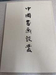 中川正博画帖 - メルカリ