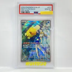 【PSA10】ポケモンカード カスミのコダック sv9a 071/063 AR 鑑定品