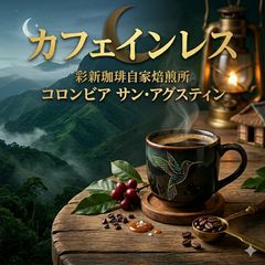 飲み比べ】パナマ ゲイシャ エスメラルダ農園 40g×2種 - メルカリ