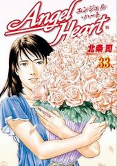 エンジェルハート 1～22巻 北条司 - メルカリ