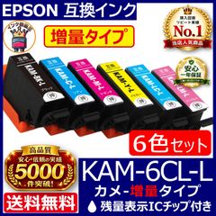 KAM-6CL-L 大容量 6色 染料激安 エプソン プリンター インク カメ KAM-6CL-L 大容量 6色 染料激安 エプソン プリンター インク カメ