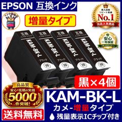 EPSON KAM-BK-L 増量パック 黒色4個 エプソン プリンター カメ - メルカリ