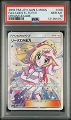 【PSA10】リーリエの全力(SR)〈068/049〉[SM11b]のサムネイル