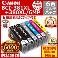 BCI-381XL+380XL/6MP Canon 大容量6色セット 顔料黒 評価5000突破 PIXUS TS8430 PIXUS TS8330 PIXUS TS8230 PIXUS TS8130 BCI-380XL+381XL bci380 bci381