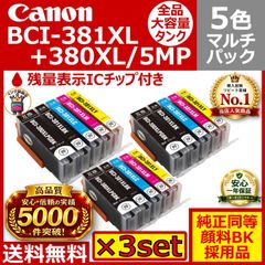 BCI-381XL+380XL/5MP 大容量5色3セット 染料激安 Canon - メルカリ