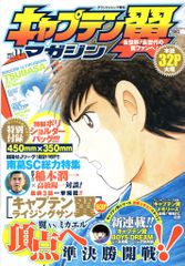 付録付 キャプテン翼マガジン vol.3 2020年9/4 号 グランドジャンプ