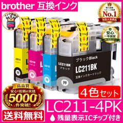 Brother ・ブラザー LC211・4PK 4色セット互換インク - メルカリ