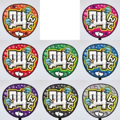 【即購入可】ファンサうちわ文字　コンサート　ライブ　メンカラ　推し活　アリーナ　スタジアム　叫んで　ぷっくり風　ぷるぷる