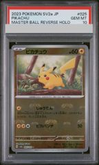 2023 ピカチュウ マスターボールリバースホロ PSA10 - メルカリ