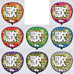 【即購入可】ファンサうちわ文字　コンサート　ライブ　メンカラ　推し活　アリーナ　スタジアム　歌って　ぷっくり風　ぷるぷる
