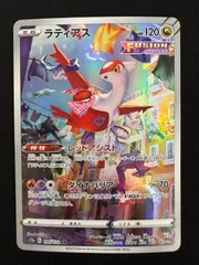 ラティオス　ラティアス　AR　まとめ売り ラティアス(AR){ドラゴン}〈195/172〉[S12a] – 晴れる屋2 なんば店